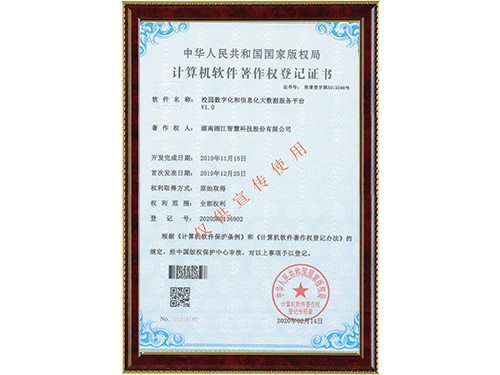 校園數(shù)字化和信息化大數(shù)據(jù)服務(wù)平臺V1.0